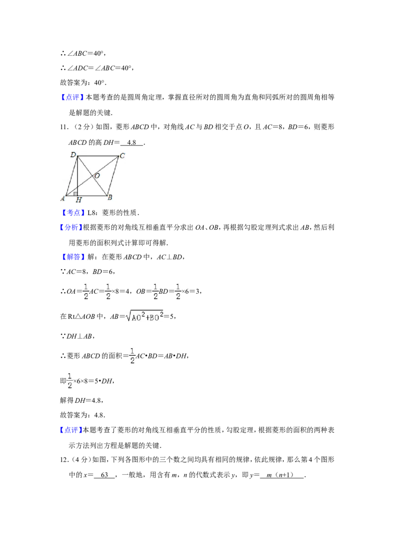 2016年青海省中考数学试卷（含解析版）_中考真题_2.数学中考真题2015-2024年_地区卷_青海数学10-21
