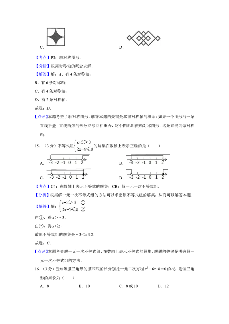 2016年青海省中考数学试卷（含解析版）_中考真题_2.数学中考真题2015-2024年_地区卷_青海数学10-21