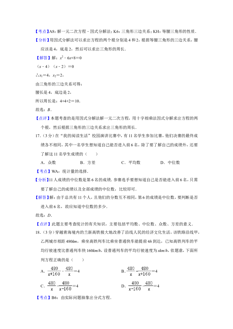 2016年青海省中考数学试卷（含解析版）_中考真题_2.数学中考真题2015-2024年_地区卷_青海数学10-21