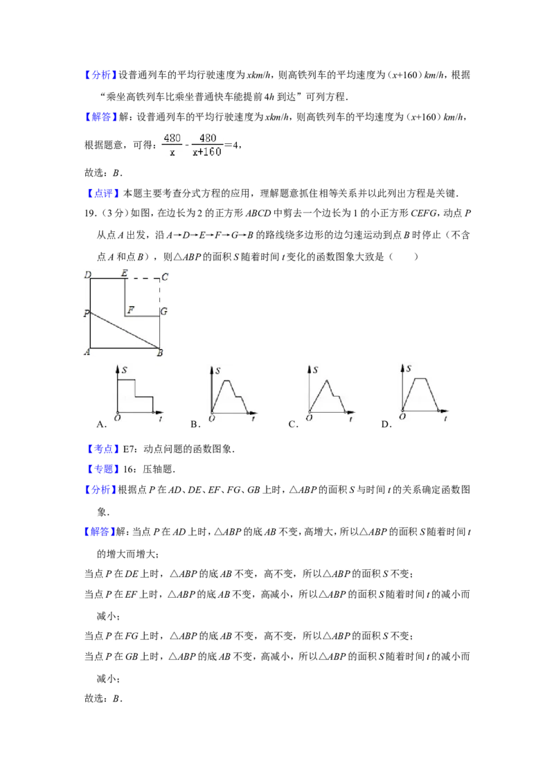2016年青海省中考数学试卷（含解析版）_中考真题_2.数学中考真题2015-2024年_地区卷_青海数学10-21