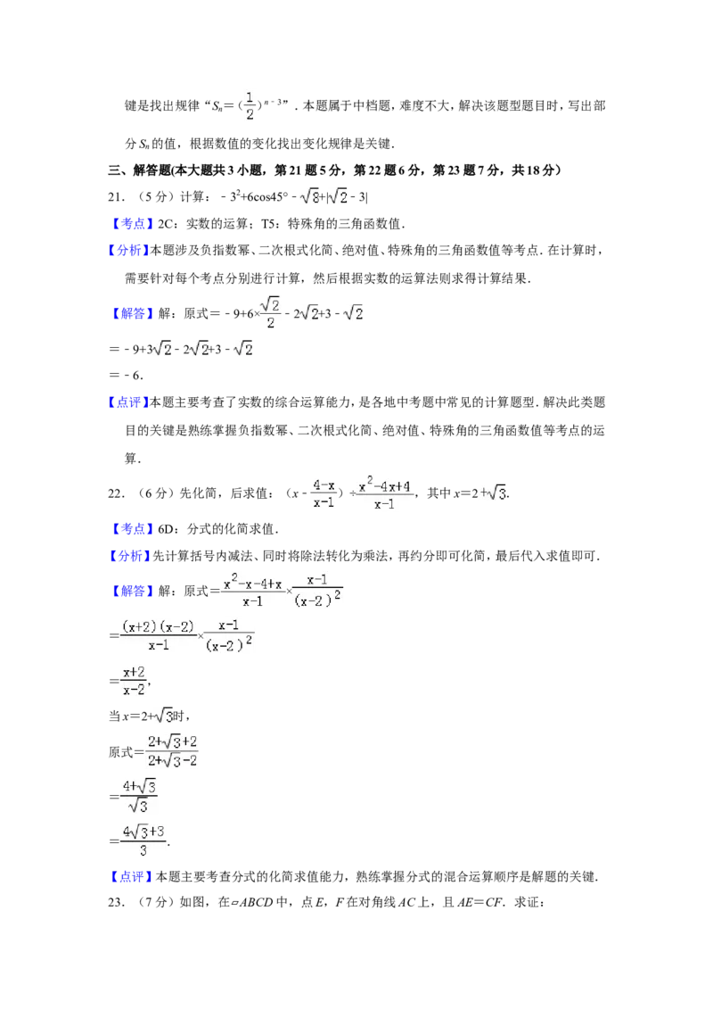 2016年青海省中考数学试卷（含解析版）_中考真题_2.数学中考真题2015-2024年_地区卷_青海数学10-21