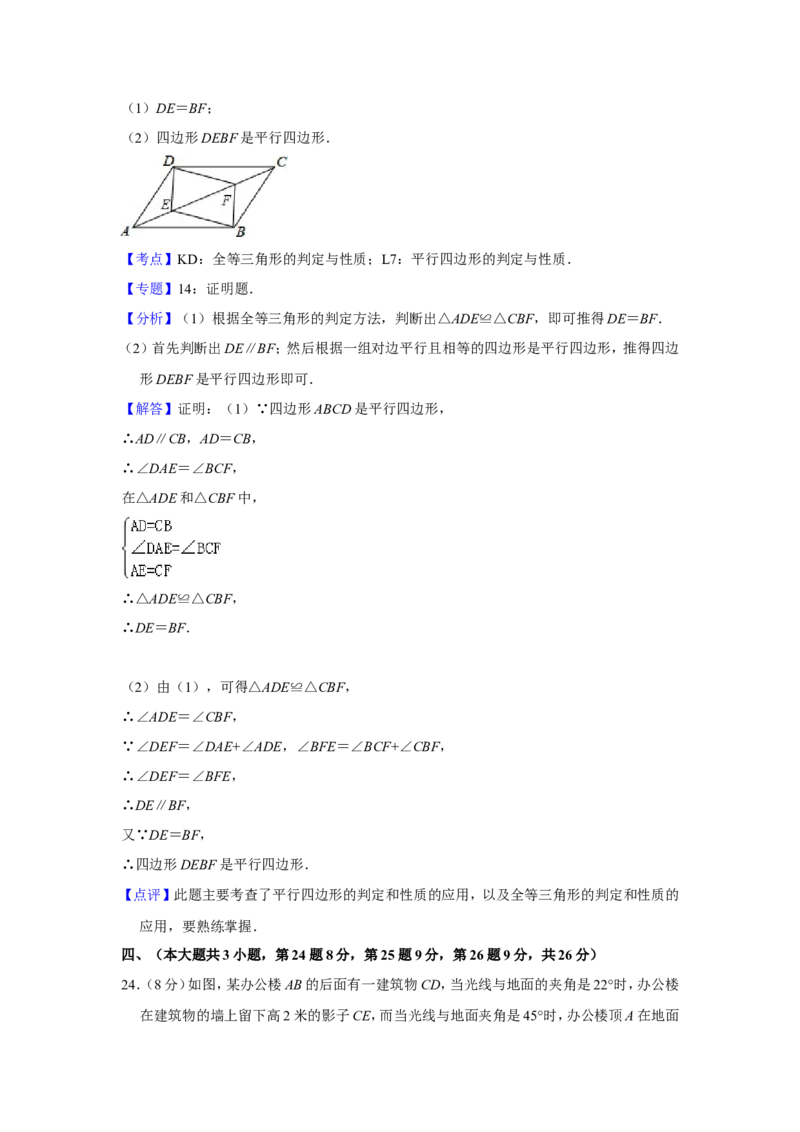 2016年青海省中考数学试卷（含解析版）_中考真题_2.数学中考真题2015-2024年_地区卷_青海数学10-21