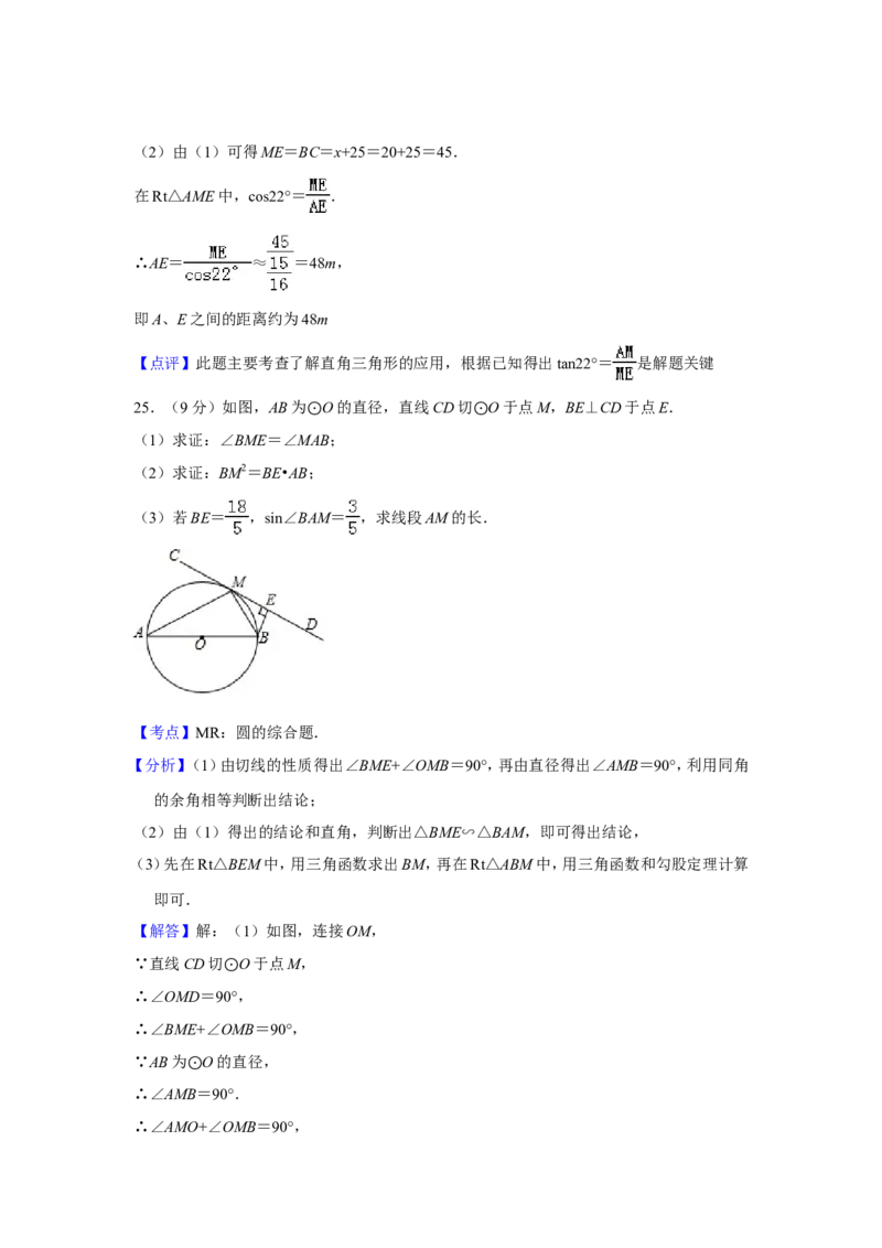 2016年青海省中考数学试卷（含解析版）_中考真题_2.数学中考真题2015-2024年_地区卷_青海数学10-21