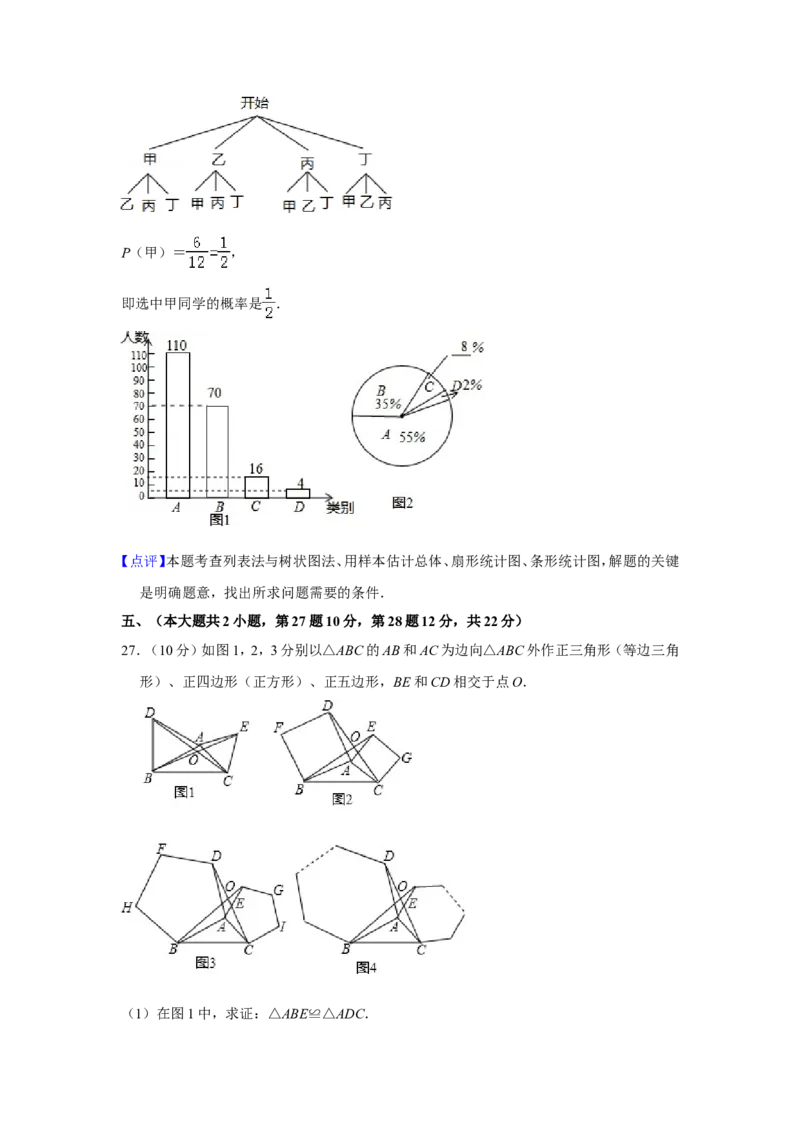 2016年青海省中考数学试卷（含解析版）_中考真题_2.数学中考真题2015-2024年_地区卷_青海数学10-21
