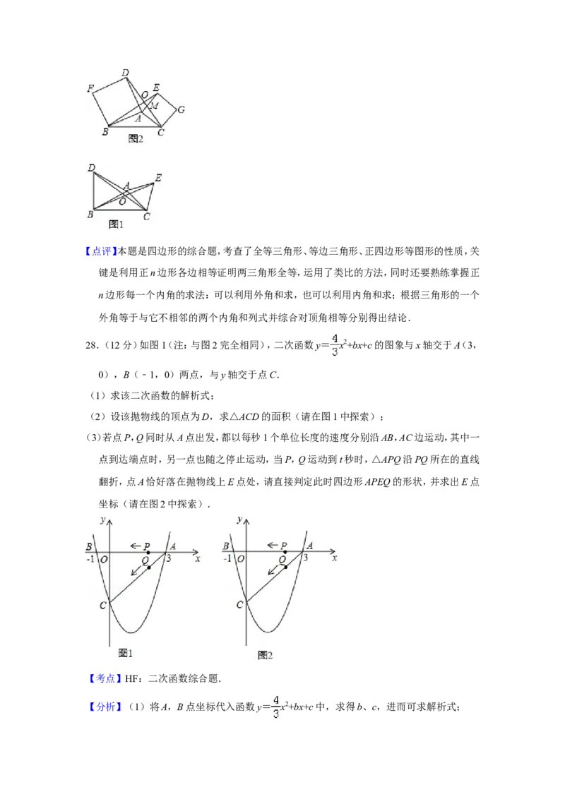 2016年青海省中考数学试卷（含解析版）_中考真题_2.数学中考真题2015-2024年_地区卷_青海数学10-21
