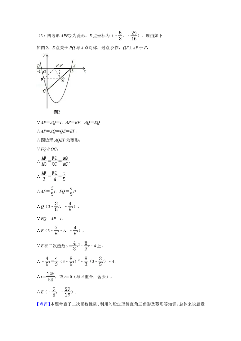 2016年青海省中考数学试卷（含解析版）_中考真题_2.数学中考真题2015-2024年_地区卷_青海数学10-21