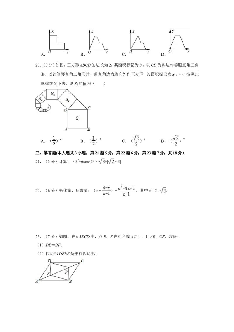 2016年青海省中考数学试卷（含解析版）_中考真题_2.数学中考真题2015-2024年_地区卷_青海数学10-21