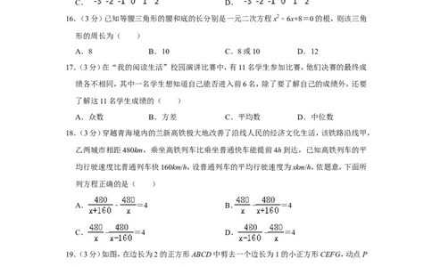 2016年青海省中考数学试卷（含解析版）_中考真题_2.数学中考真题2015-2024年_地区卷_青海数学10-21