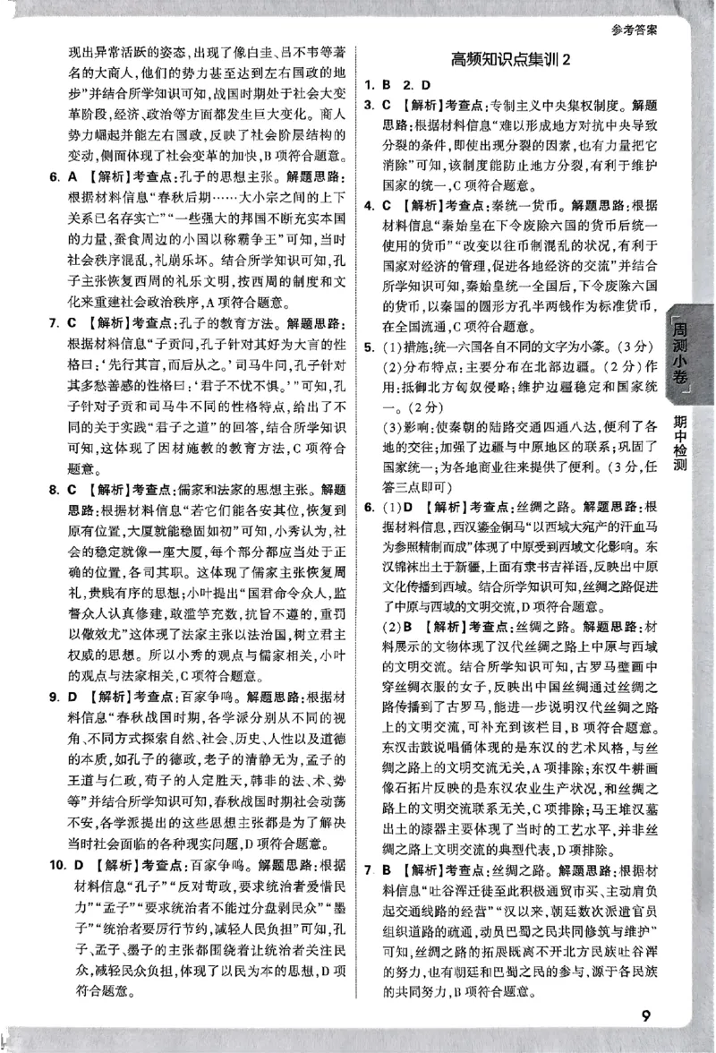 2026《万唯大小卷&bull;历史》7上参考答案_2026万唯系列预习复习_2026版初中《万唯大小卷》7年级上册（全科多版本）_2026《万唯大小卷&bull;历史》7上