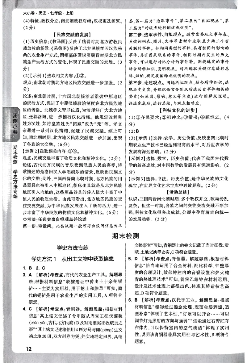 2026《万唯大小卷&bull;历史》7上参考答案_2026万唯系列预习复习_2026版初中《万唯大小卷》7年级上册（全科多版本）_2026《万唯大小卷&bull;历史》7上