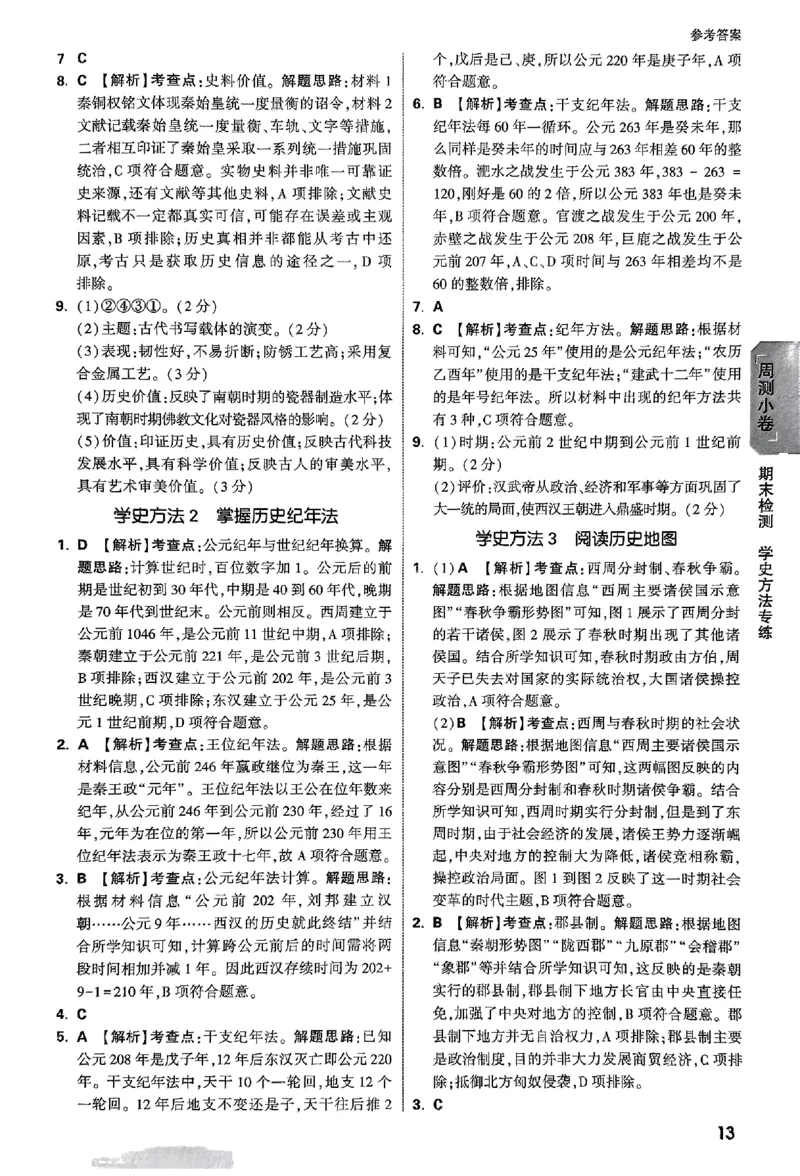 2026《万唯大小卷&bull;历史》7上参考答案_2026万唯系列预习复习_2026版初中《万唯大小卷》7年级上册（全科多版本）_2026《万唯大小卷&bull;历史》7上