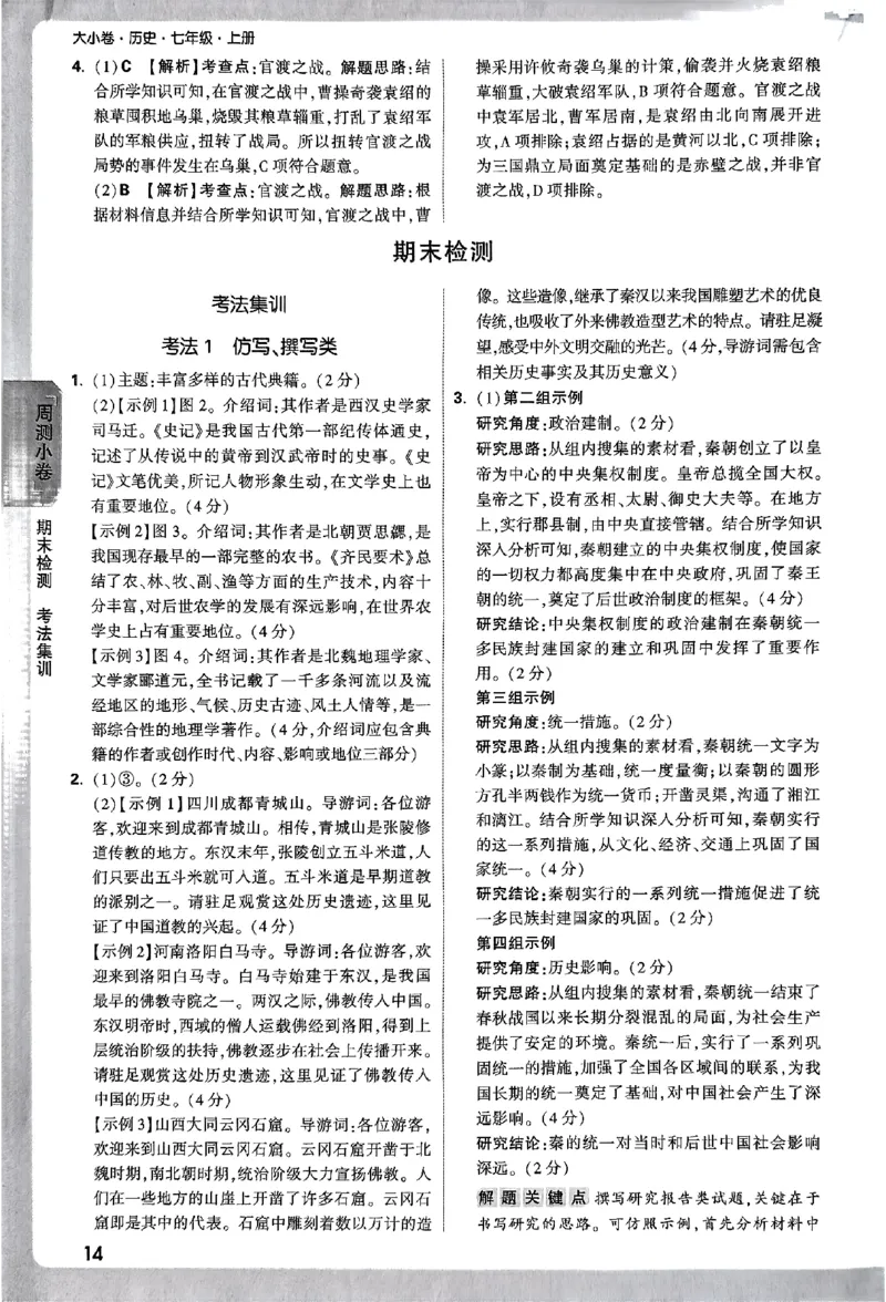 2026《万唯大小卷&bull;历史》7上参考答案_2026万唯系列预习复习_2026版初中《万唯大小卷》7年级上册（全科多版本）_2026《万唯大小卷&bull;历史》7上
