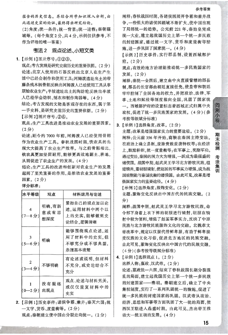 2026《万唯大小卷&bull;历史》7上参考答案_2026万唯系列预习复习_2026版初中《万唯大小卷》7年级上册（全科多版本）_2026《万唯大小卷&bull;历史》7上