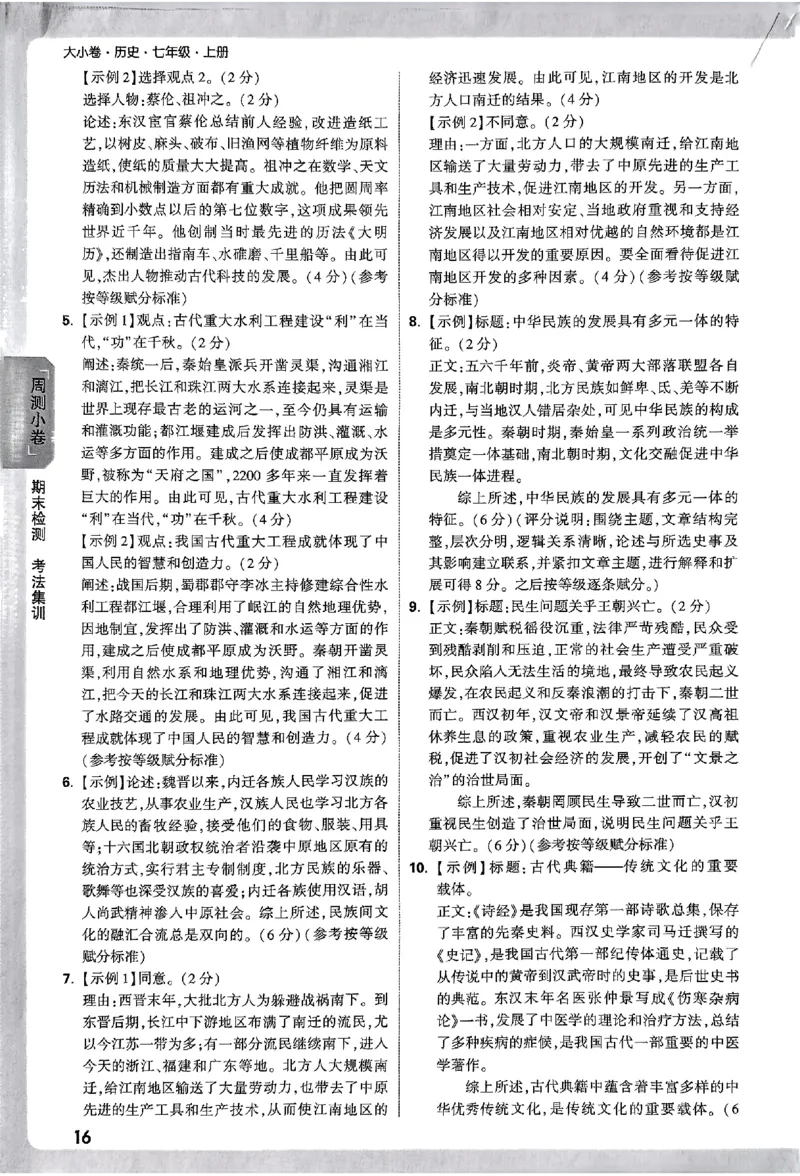 2026《万唯大小卷&bull;历史》7上参考答案_2026万唯系列预习复习_2026版初中《万唯大小卷》7年级上册（全科多版本）_2026《万唯大小卷&bull;历史》7上
