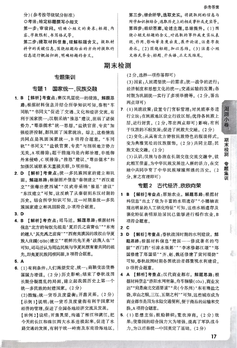 2026《万唯大小卷&bull;历史》7上参考答案_2026万唯系列预习复习_2026版初中《万唯大小卷》7年级上册（全科多版本）_2026《万唯大小卷&bull;历史》7上