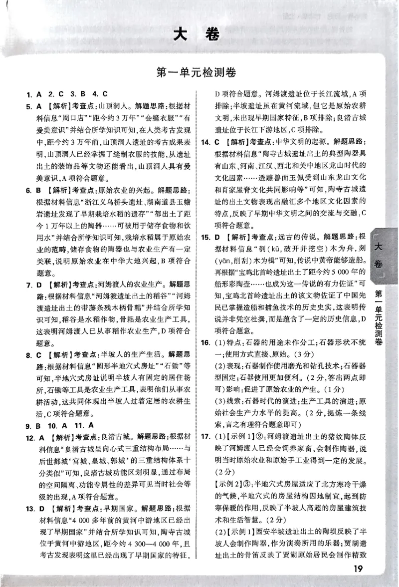 2026《万唯大小卷&bull;历史》7上参考答案_2026万唯系列预习复习_2026版初中《万唯大小卷》7年级上册（全科多版本）_2026《万唯大小卷&bull;历史》7上