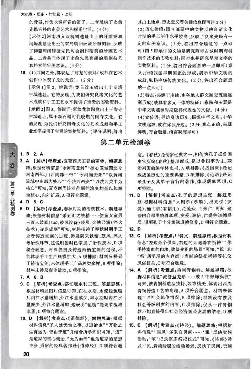 2026《万唯大小卷&bull;历史》7上参考答案_2026万唯系列预习复习_2026版初中《万唯大小卷》7年级上册（全科多版本）_2026《万唯大小卷&bull;历史》7上
