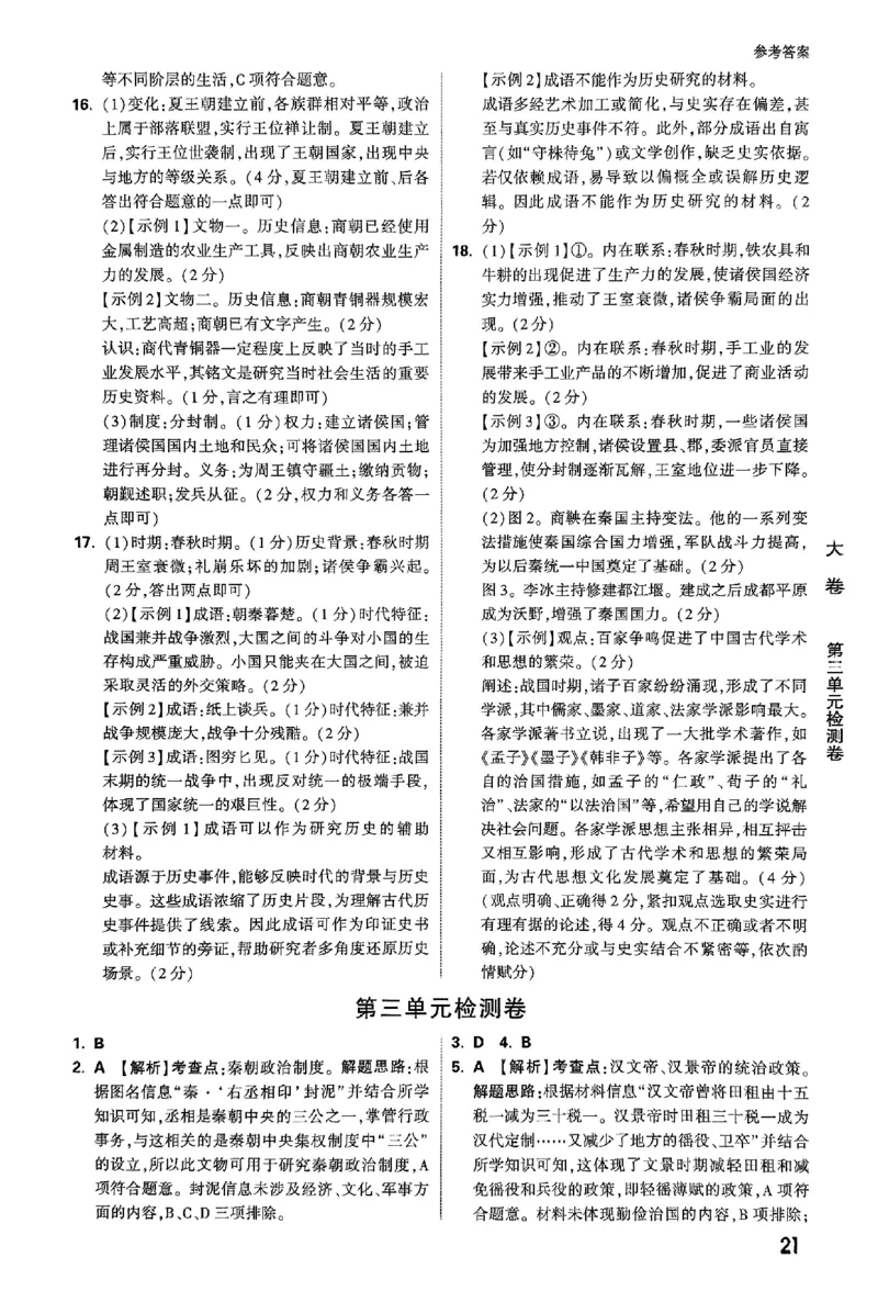 2026《万唯大小卷&bull;历史》7上参考答案_2026万唯系列预习复习_2026版初中《万唯大小卷》7年级上册（全科多版本）_2026《万唯大小卷&bull;历史》7上