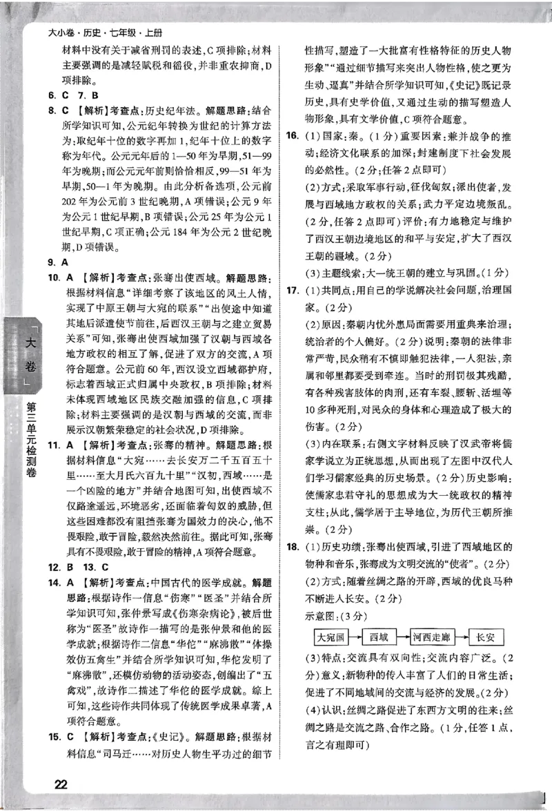 2026《万唯大小卷&bull;历史》7上参考答案_2026万唯系列预习复习_2026版初中《万唯大小卷》7年级上册（全科多版本）_2026《万唯大小卷&bull;历史》7上