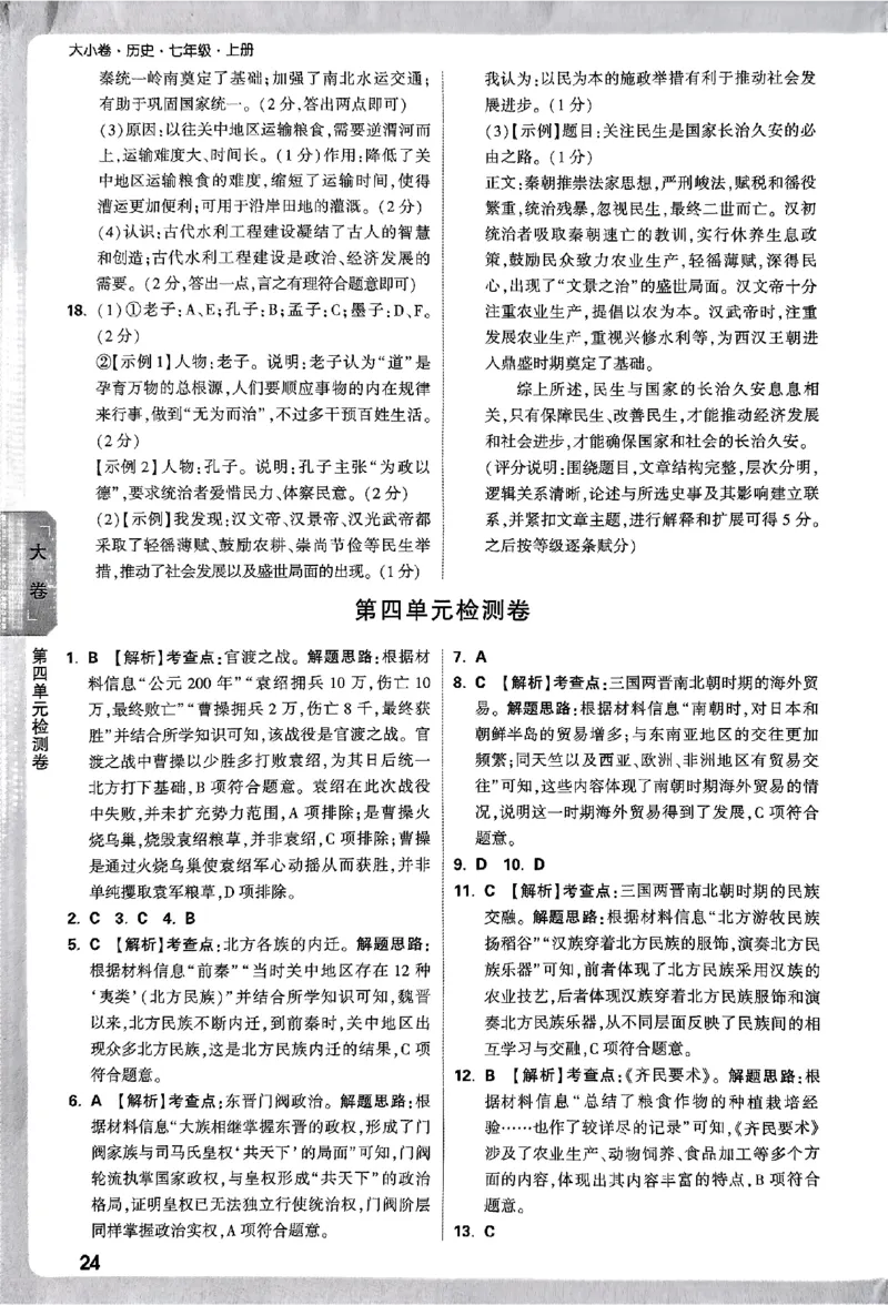 2026《万唯大小卷&bull;历史》7上参考答案_2026万唯系列预习复习_2026版初中《万唯大小卷》7年级上册（全科多版本）_2026《万唯大小卷&bull;历史》7上