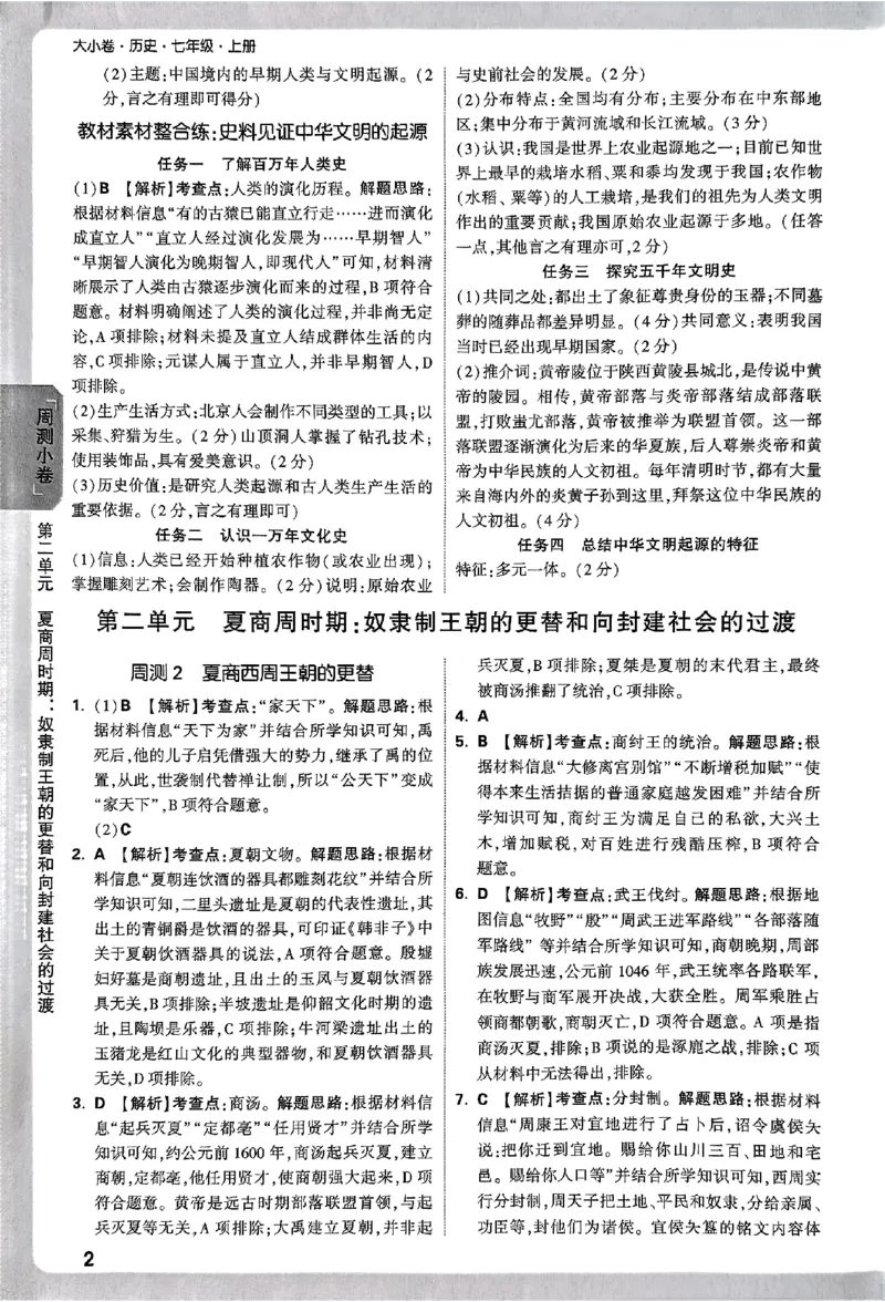 2026《万唯大小卷&bull;历史》7上参考答案_2026万唯系列预习复习_2026版初中《万唯大小卷》7年级上册（全科多版本）_2026《万唯大小卷&bull;历史》7上