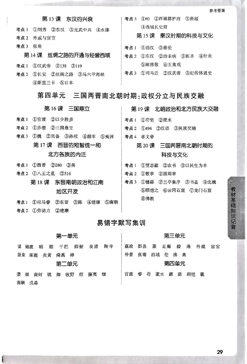 2026《万唯大小卷&bull;历史》7上参考答案_2026万唯系列预习复习_2026版初中《万唯大小卷》7年级上册（全科多版本）_2026《万唯大小卷&bull;历史》7上