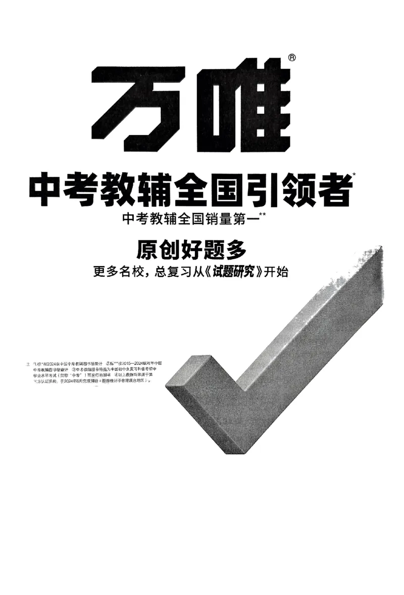 2026《万唯大小卷&bull;历史》7上参考答案_2026万唯系列预习复习_2026版初中《万唯大小卷》7年级上册（全科多版本）_2026《万唯大小卷&bull;历史》7上