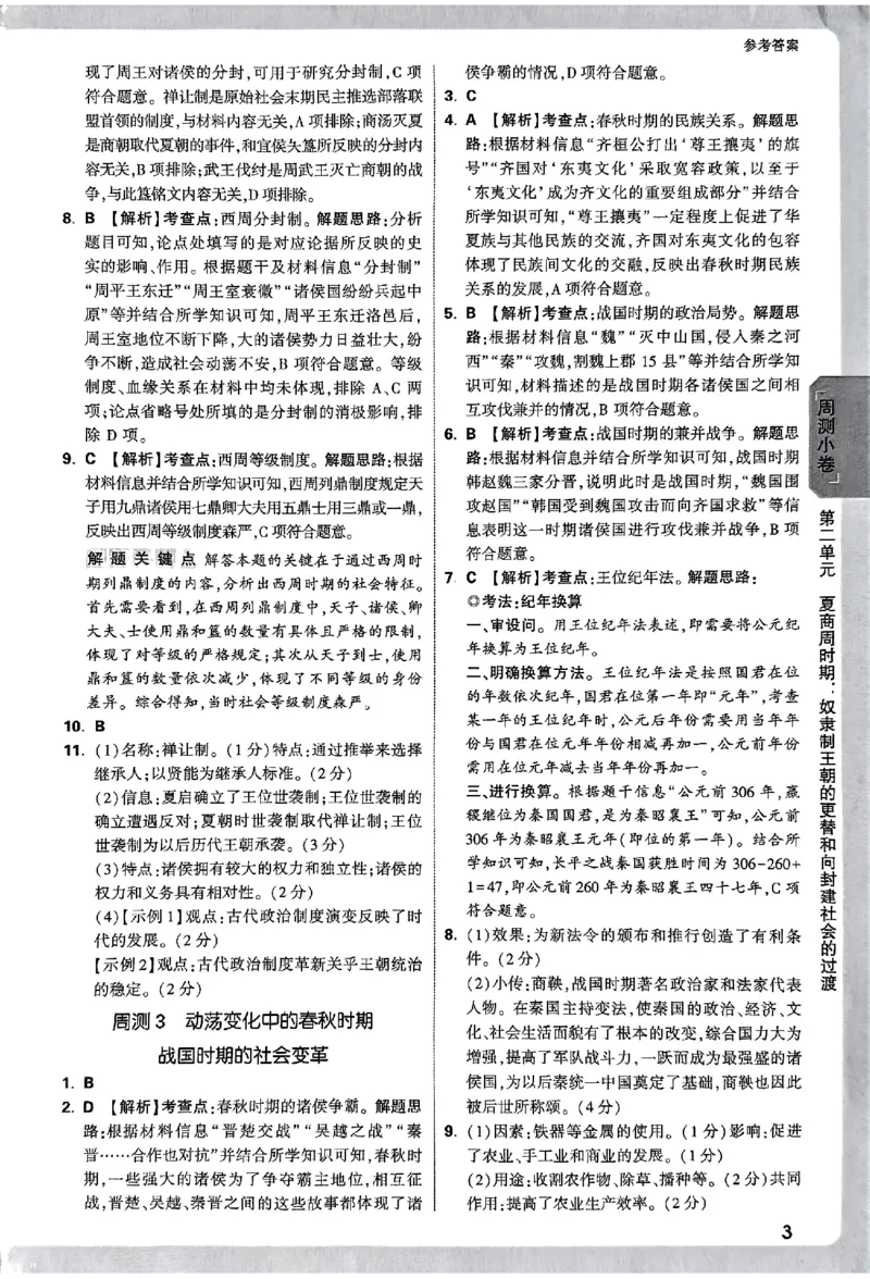 2026《万唯大小卷&bull;历史》7上参考答案_2026万唯系列预习复习_2026版初中《万唯大小卷》7年级上册（全科多版本）_2026《万唯大小卷&bull;历史》7上