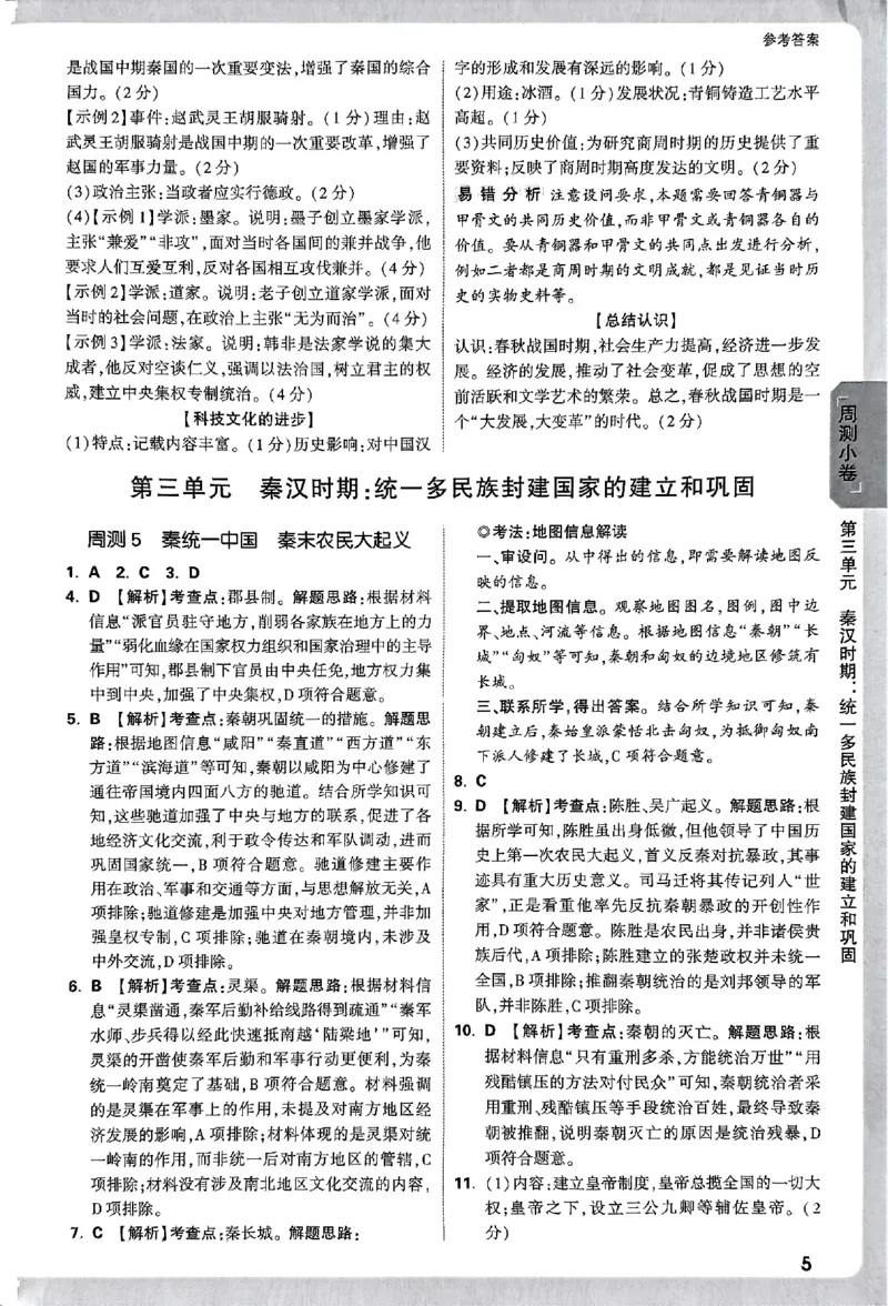 2026《万唯大小卷&bull;历史》7上参考答案_2026万唯系列预习复习_2026版初中《万唯大小卷》7年级上册（全科多版本）_2026《万唯大小卷&bull;历史》7上