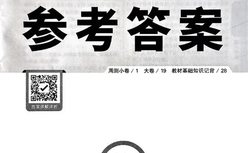2026《万唯大小卷&bull;历史》7上参考答案_2026万唯系列预习复习_2026版初中《万唯大小卷》7年级上册（全科多版本）_2026《万唯大小卷&bull;历史》7上
