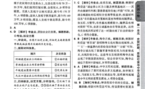 2026《万唯大小卷&bull;历史》7上参考答案_2026万唯系列预习复习_2026版初中《万唯大小卷》7年级上册（全科多版本）_2026《万唯大小卷&bull;历史》7上
