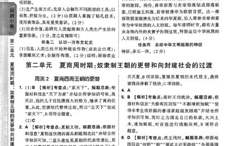2026《万唯大小卷&bull;历史》7上参考答案_2026万唯系列预习复习_2026版初中《万唯大小卷》7年级上册（全科多版本）_2026《万唯大小卷&bull;历史》7上