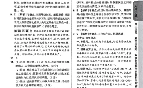 2026《万唯大小卷&bull;历史》7上参考答案_2026万唯系列预习复习_2026版初中《万唯大小卷》7年级上册（全科多版本）_2026《万唯大小卷&bull;历史》7上