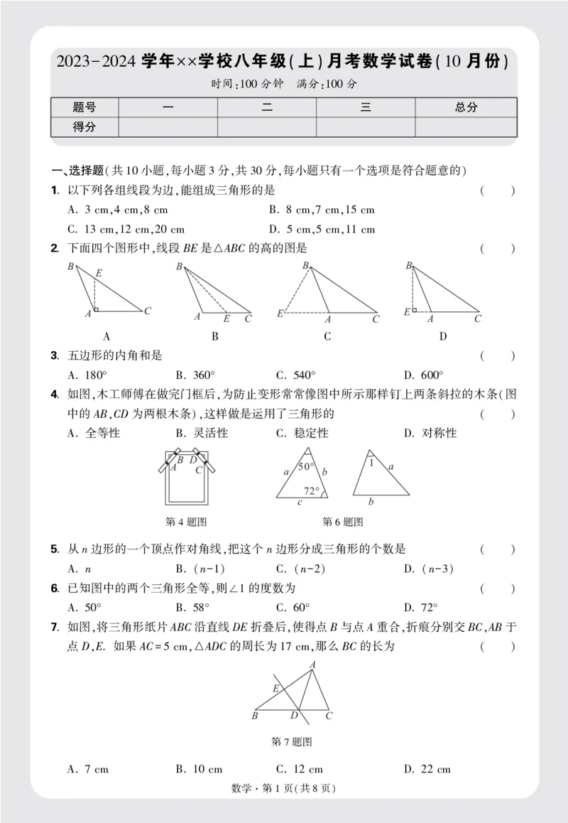 16开模拟卷_2026万唯系列预习复习_2025版《万唯初中预习视频课》789年级上册多版本_2025版万唯初二预习视频课数学人教版上册_更多好题推荐_开学第一次月考卷_16开模拟卷