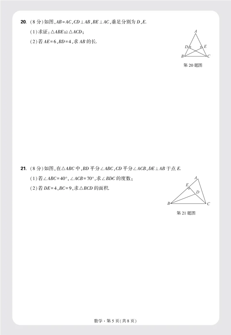 16开模拟卷_2026万唯系列预习复习_2025版《万唯初中预习视频课》789年级上册多版本_2025版万唯初二预习视频课数学人教版上册_更多好题推荐_开学第一次月考卷_16开模拟卷