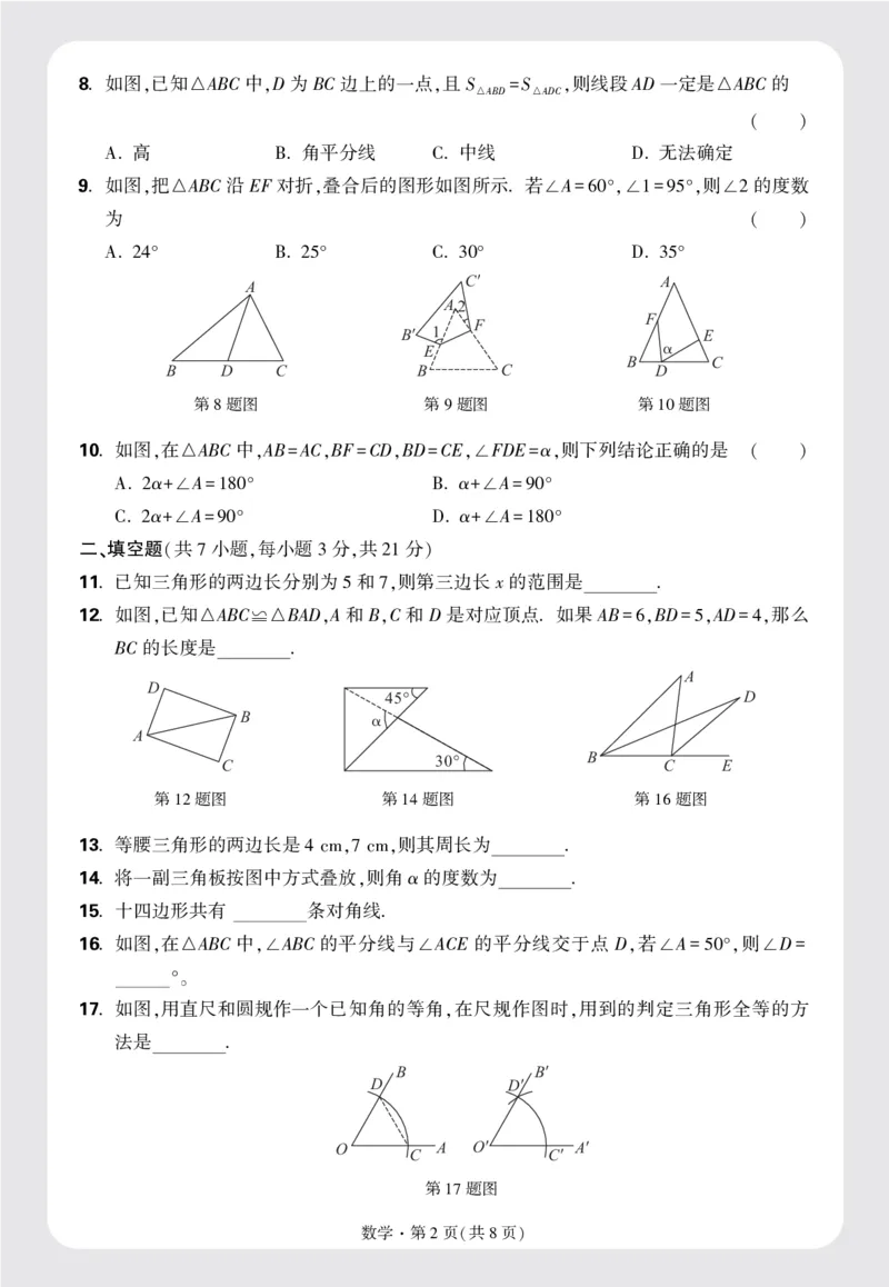 16开模拟卷_2026万唯系列预习复习_2025版《万唯初中预习视频课》789年级上册多版本_2025版万唯初二预习视频课数学人教版上册_更多好题推荐_开学第一次月考卷_16开模拟卷