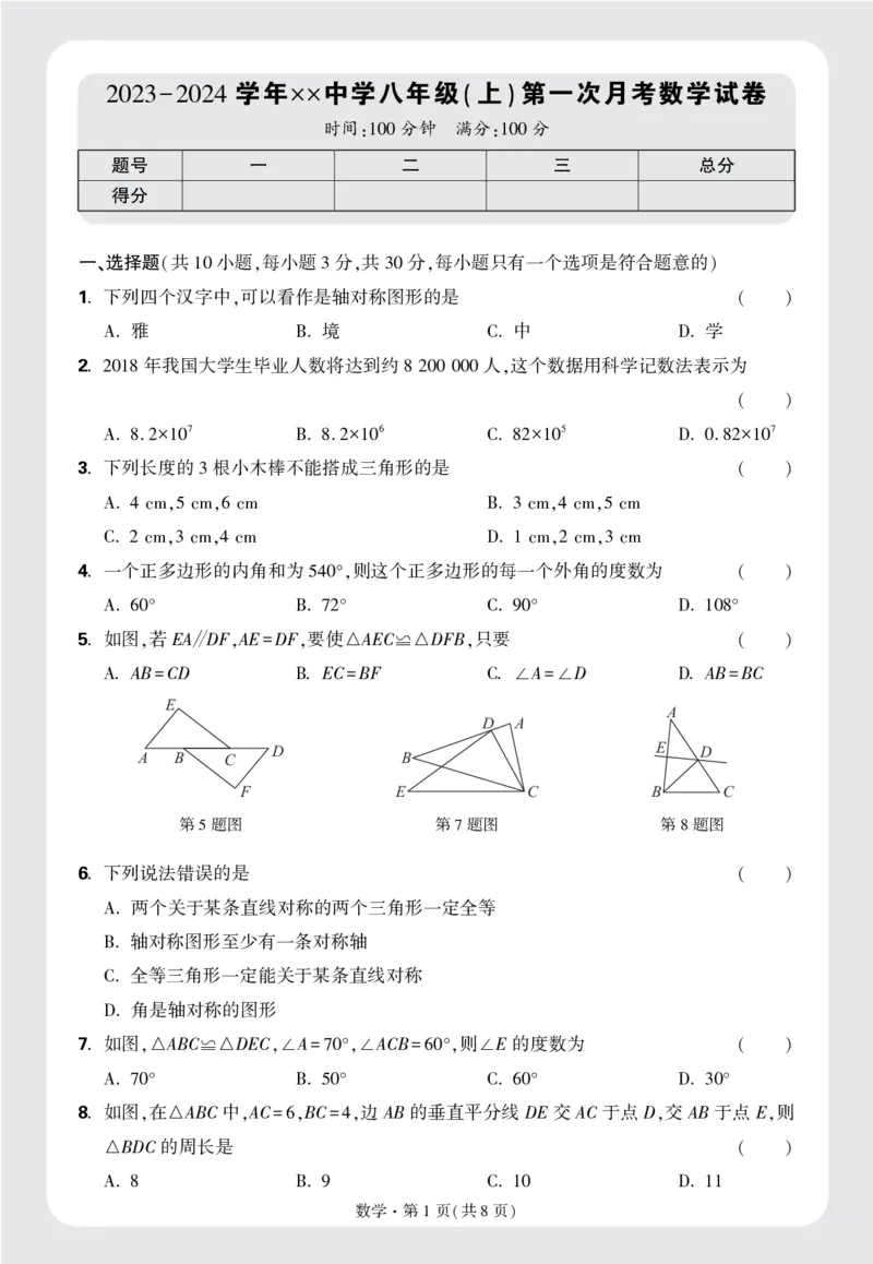 16开模拟卷_2026万唯系列预习复习_2025版《万唯初中预习视频课》789年级上册多版本_2025版万唯初二预习视频课数学人教版上册_更多好题推荐_开学第一次月考卷_16开模拟卷