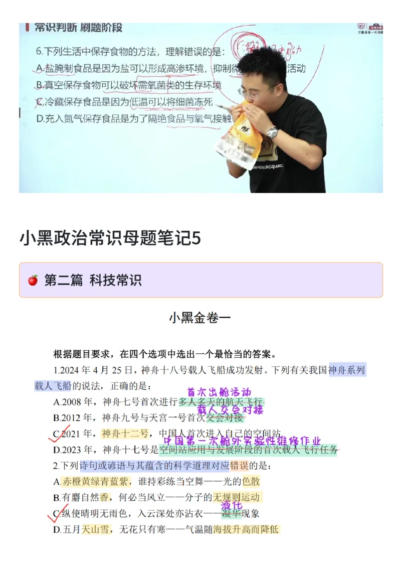 26&middot;小黑政治常识母题笔记5_26吉林考备考资料包_06政治理论考点手册、刷题冲刺_2026政治理论刷题笔记