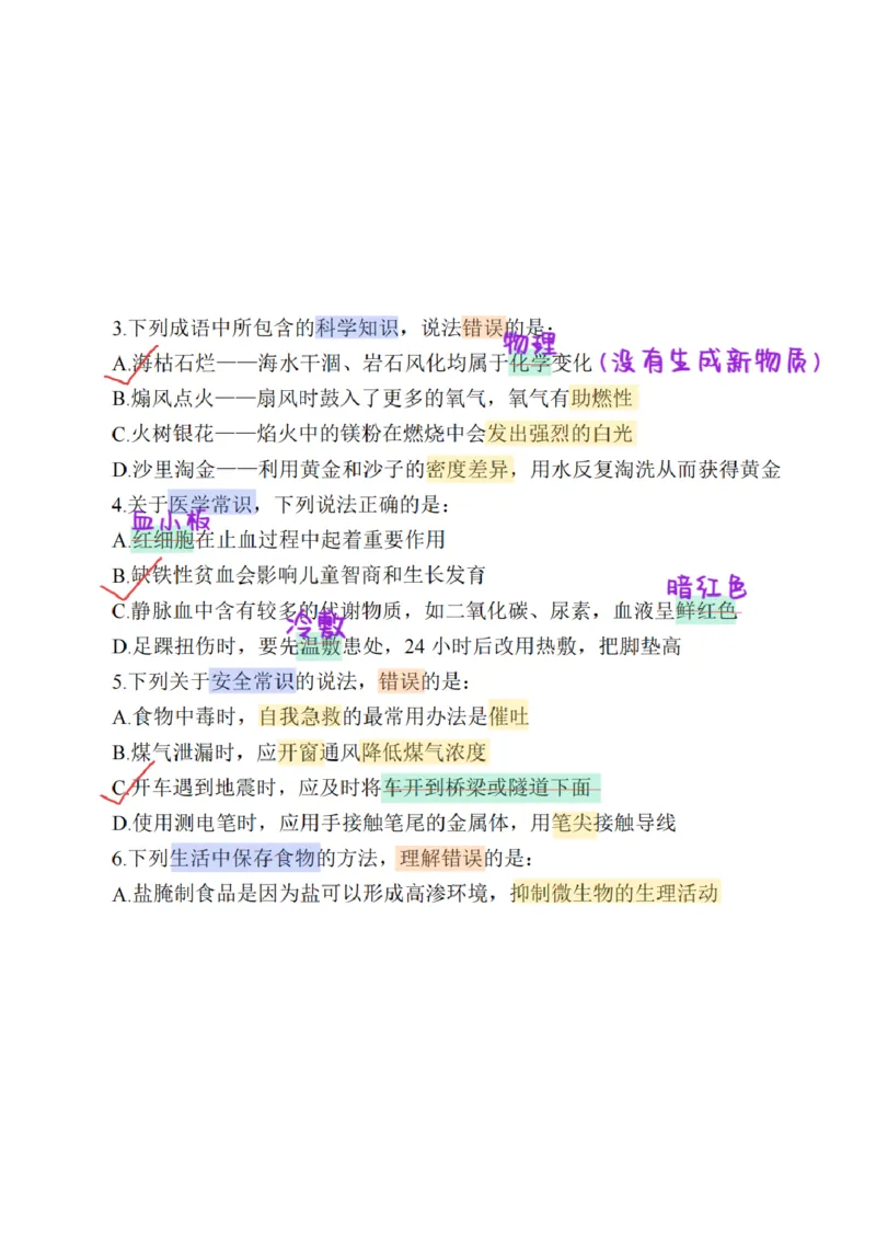 26&middot;小黑政治常识母题笔记5_26吉林考备考资料包_06政治理论考点手册、刷题冲刺_2026政治理论刷题笔记