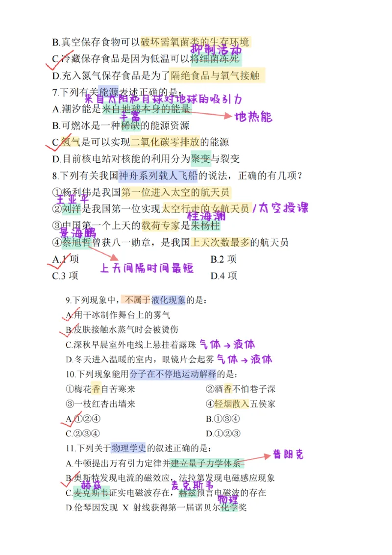 26&middot;小黑政治常识母题笔记5_26吉林考备考资料包_06政治理论考点手册、刷题冲刺_2026政治理论刷题笔记