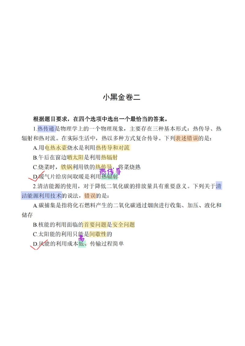26&middot;小黑政治常识母题笔记5_26吉林考备考资料包_06政治理论考点手册、刷题冲刺_2026政治理论刷题笔记