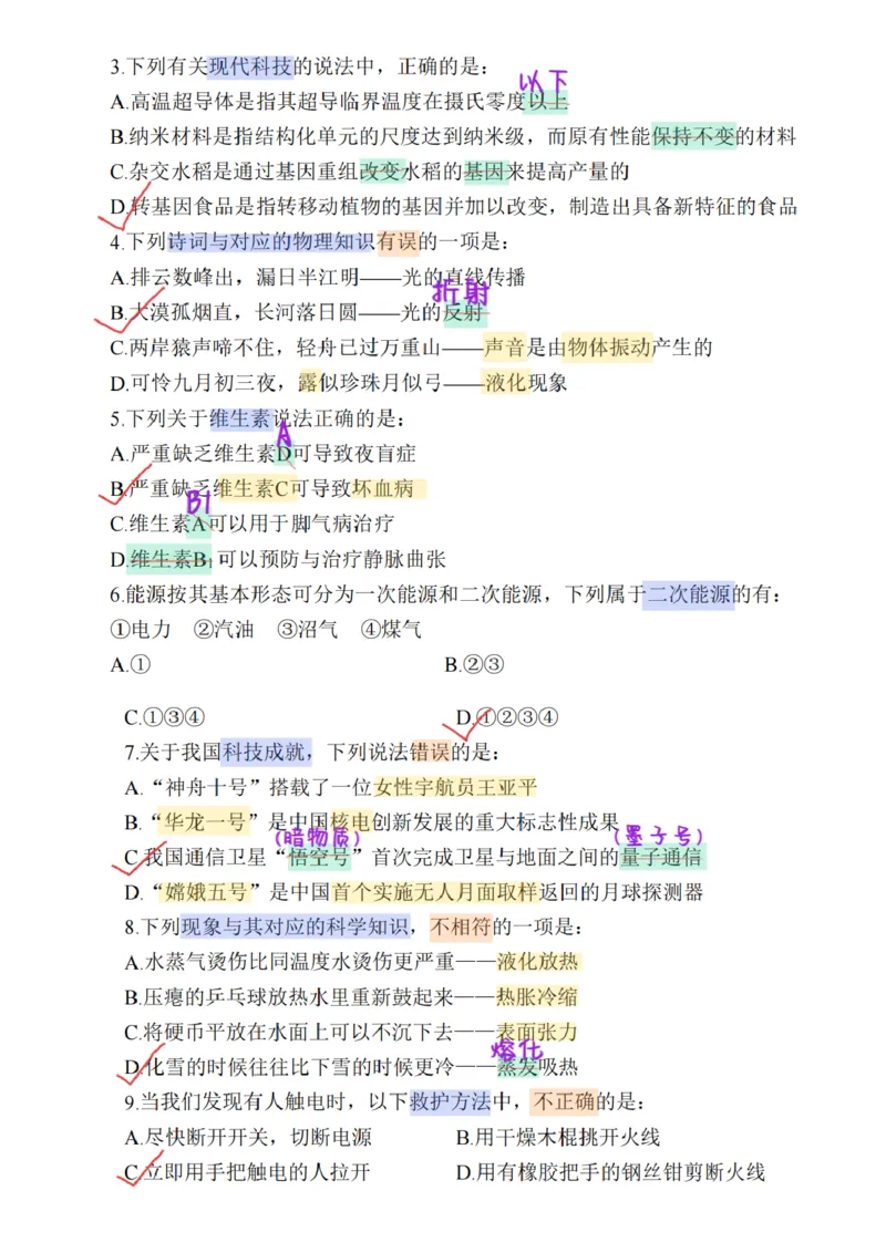 26&middot;小黑政治常识母题笔记5_26吉林考备考资料包_06政治理论考点手册、刷题冲刺_2026政治理论刷题笔记