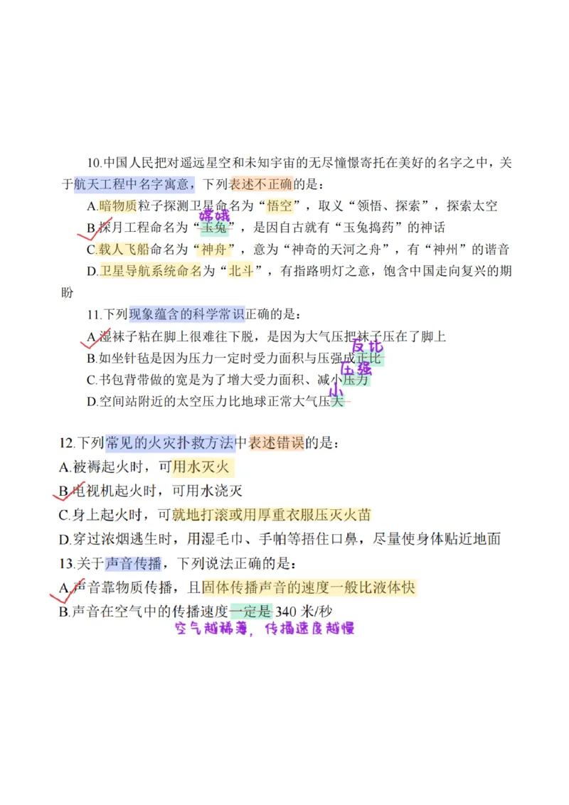 26&middot;小黑政治常识母题笔记5_26吉林考备考资料包_06政治理论考点手册、刷题冲刺_2026政治理论刷题笔记