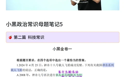 26&middot;小黑政治常识母题笔记5_26吉林考备考资料包_06政治理论考点手册、刷题冲刺_2026政治理论刷题笔记