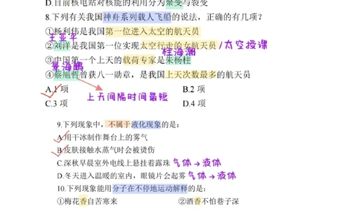 26&middot;小黑政治常识母题笔记5_26吉林考备考资料包_06政治理论考点手册、刷题冲刺_2026政治理论刷题笔记