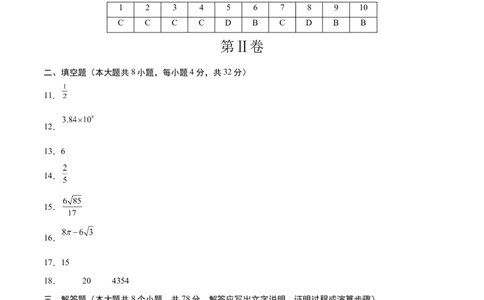 数学（重庆卷）（参考答案）_2数学总复习_赠送：2024中考模拟题数学_二模_数学（重庆卷）-：2024年中考第二次模拟考试