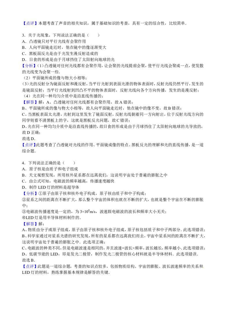 2016年甘肃省兰州市中考物理试题及答案_中考真题_4.物理中考真题2015-2024年_地区卷_甘肃省_甘肃兰州物理08-21