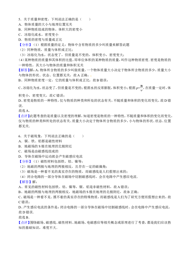 2016年甘肃省兰州市中考物理试题及答案_中考真题_4.物理中考真题2015-2024年_地区卷_甘肃省_甘肃兰州物理08-21
