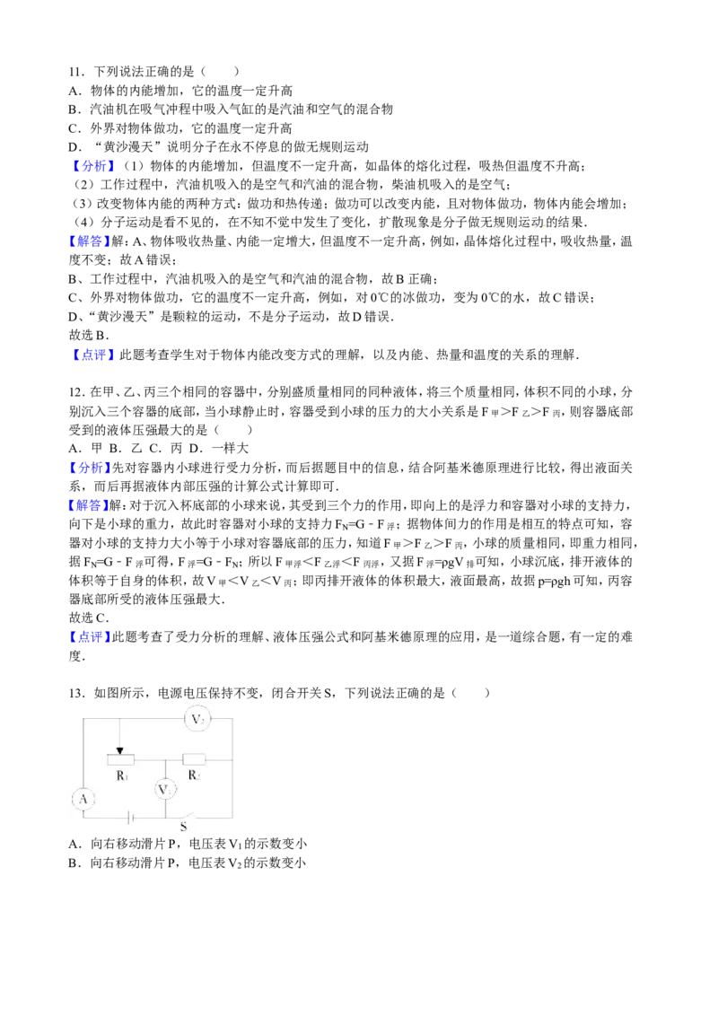 2016年甘肃省兰州市中考物理试题及答案_中考真题_4.物理中考真题2015-2024年_地区卷_甘肃省_甘肃兰州物理08-21