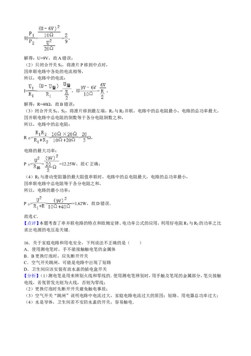 2016年甘肃省兰州市中考物理试题及答案_中考真题_4.物理中考真题2015-2024年_地区卷_甘肃省_甘肃兰州物理08-21